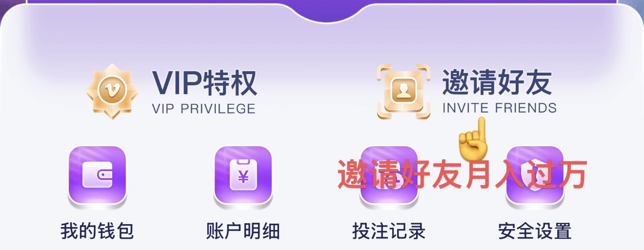 邀请好友月入过万